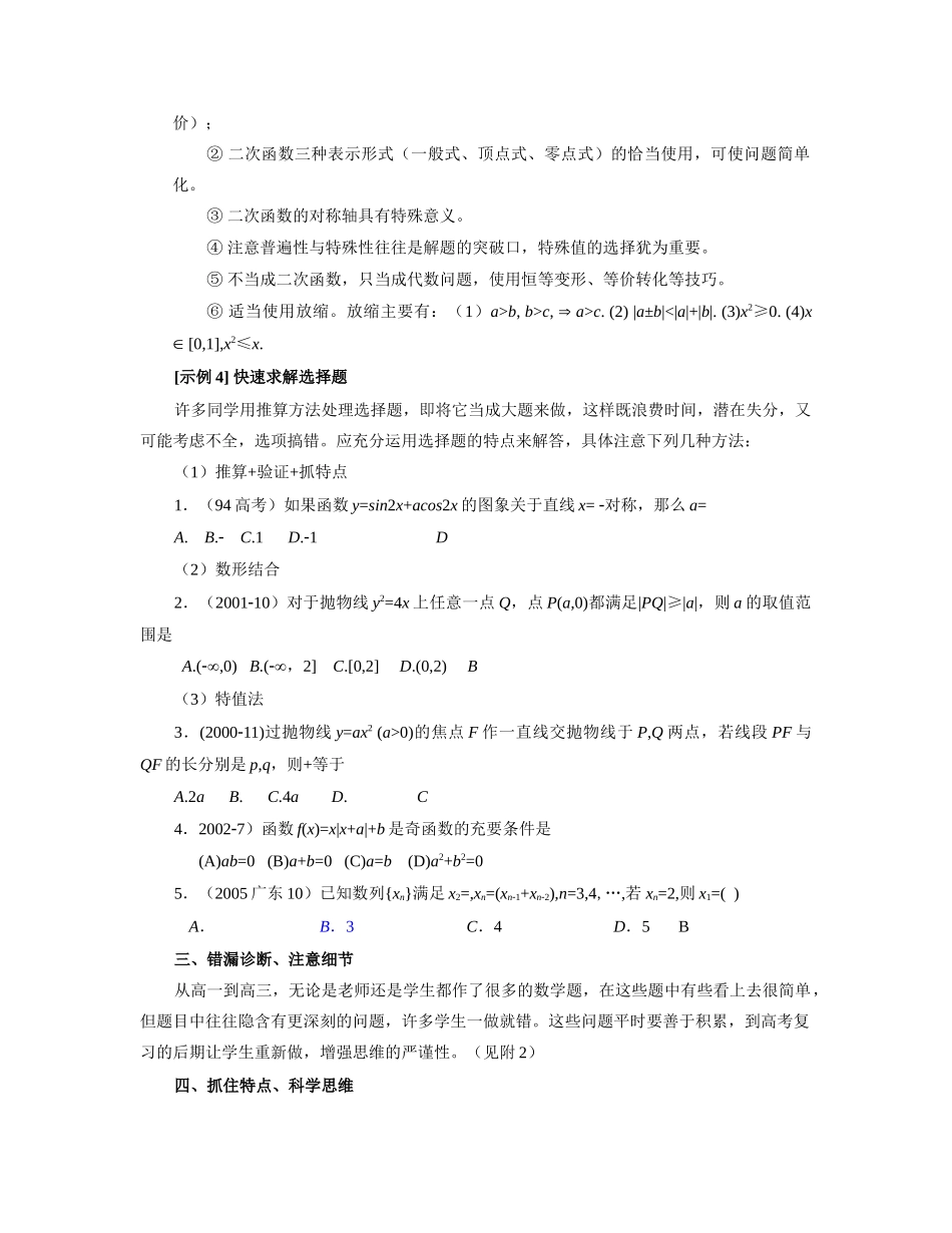 高三第二轮复习建议 高考复习总结暨高三复习建议[整理五套]含课件 人教版 高考复习总结暨高三复习建议[整理五套]含课件 人教版_第3页