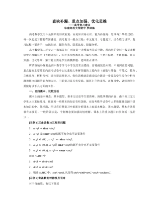 高三第二轮复习建议 高考复习总结暨高三复习建议[整理五套]含课件 人教版 高考复习总结暨高三复习建议[整理五套]含课件 人教版
