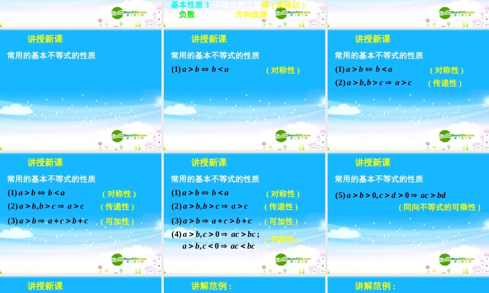 高中数学 31不等关系与不等式(二)课件 新人教A版必修5 课件