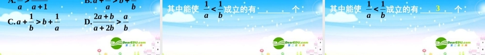 高中数学 31不等关系与不等式(二)课件 新人教A版必修5 课件