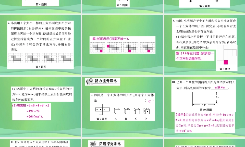 秋七年级数学上册 第一章 丰富的图形世界 1.2 展开与折叠练习课件 (新版)北师大版 课件