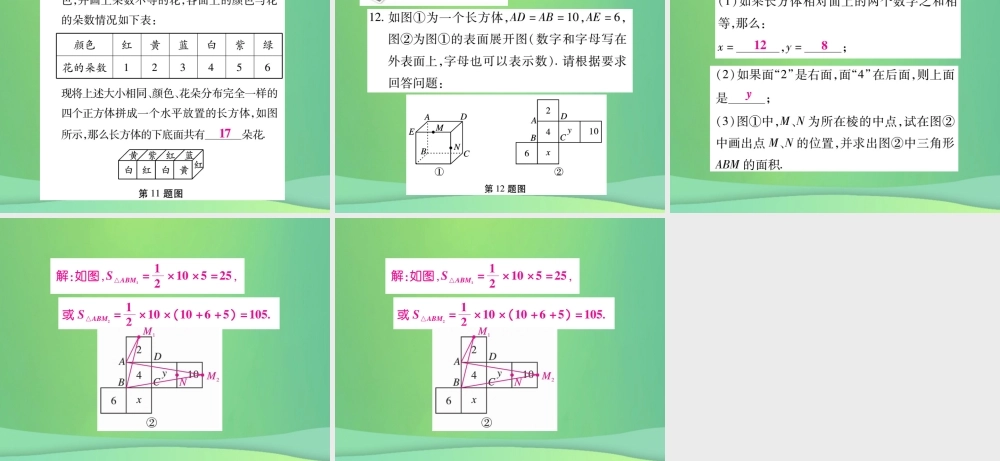 秋七年级数学上册 第一章 丰富的图形世界 1.2 展开与折叠练习课件 (新版)北师大版 课件