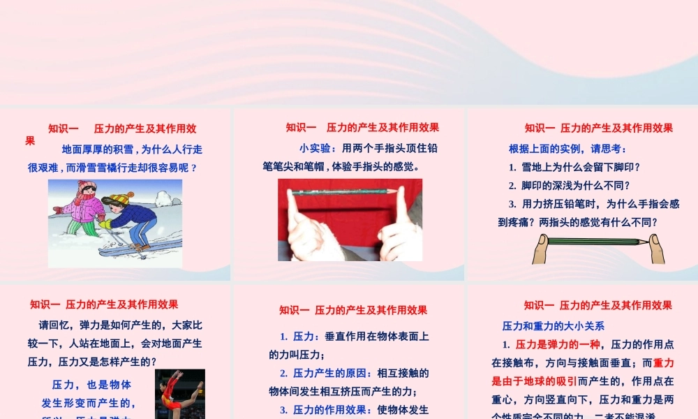 春八年级物理下册 9.1初步认识压强(第1课时)课件1 (新版)教科版 课件