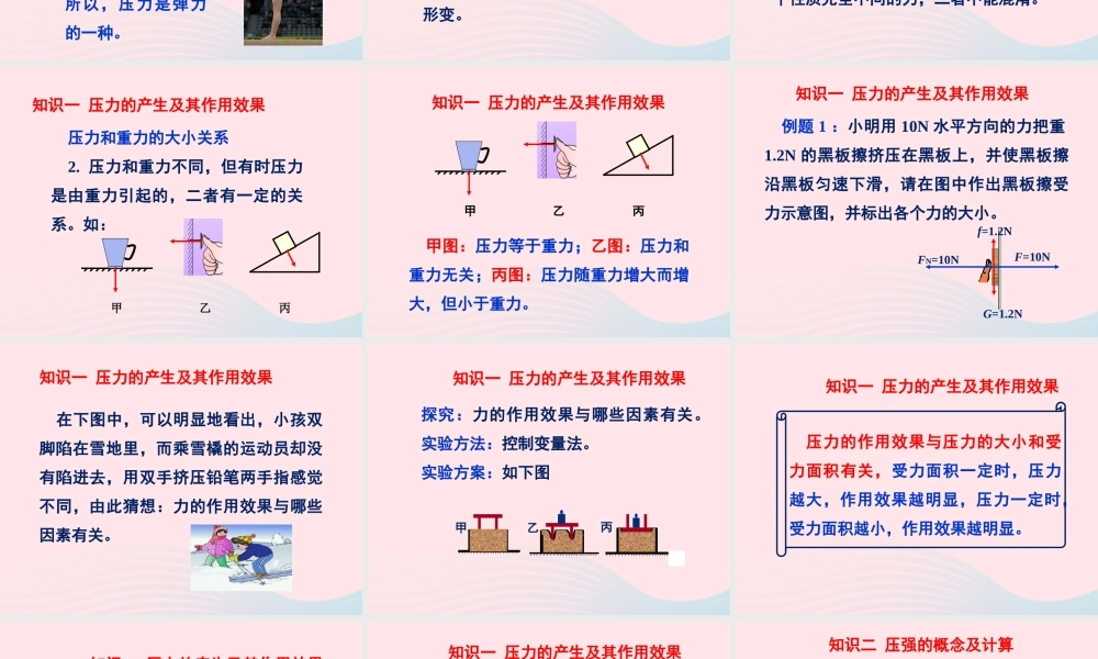 春八年级物理下册 9.1初步认识压强(第1课时)课件1 (新版)教科版 课件