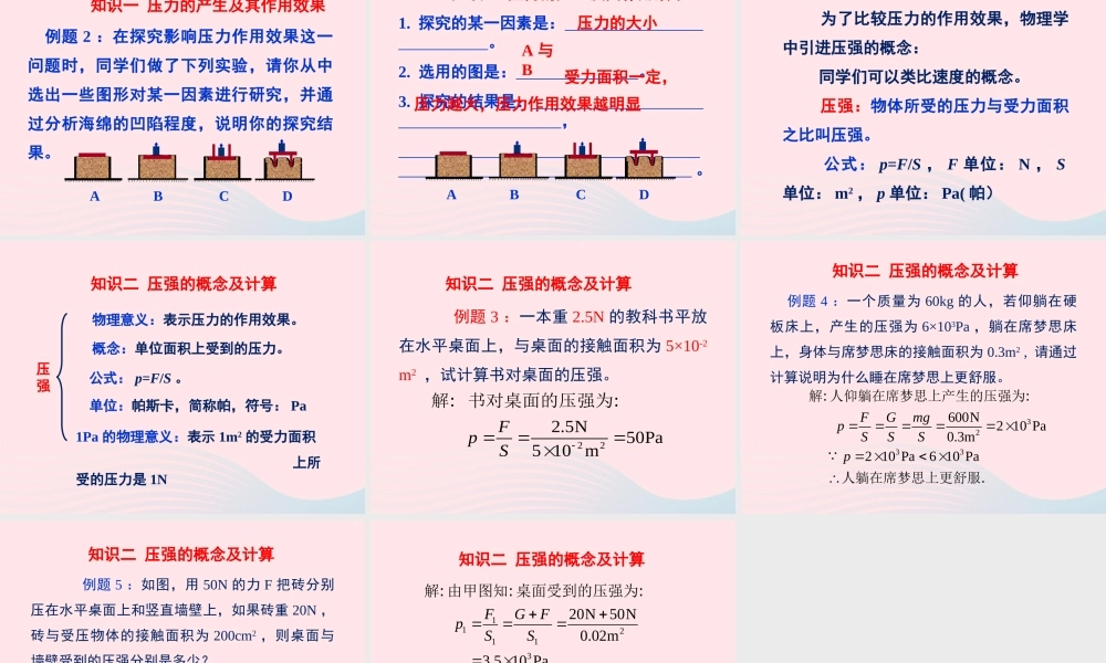 春八年级物理下册 9.1初步认识压强(第1课时)课件1 (新版)教科版 课件