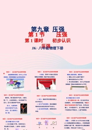 春八年级物理下册 9.1初步认识压强(第1课时)课件1 (新版)教科版 课件