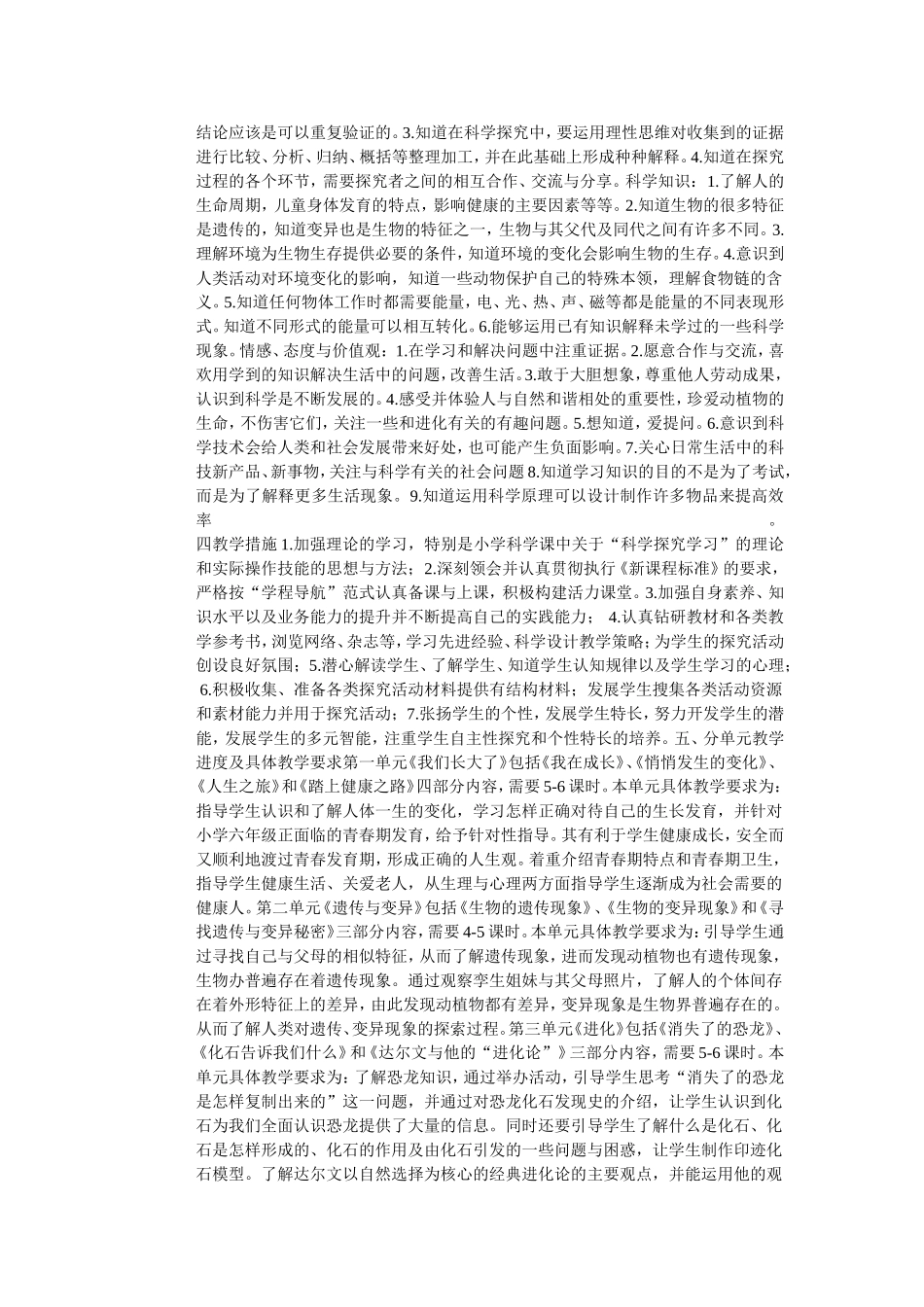 科学学科工作总结_第2页