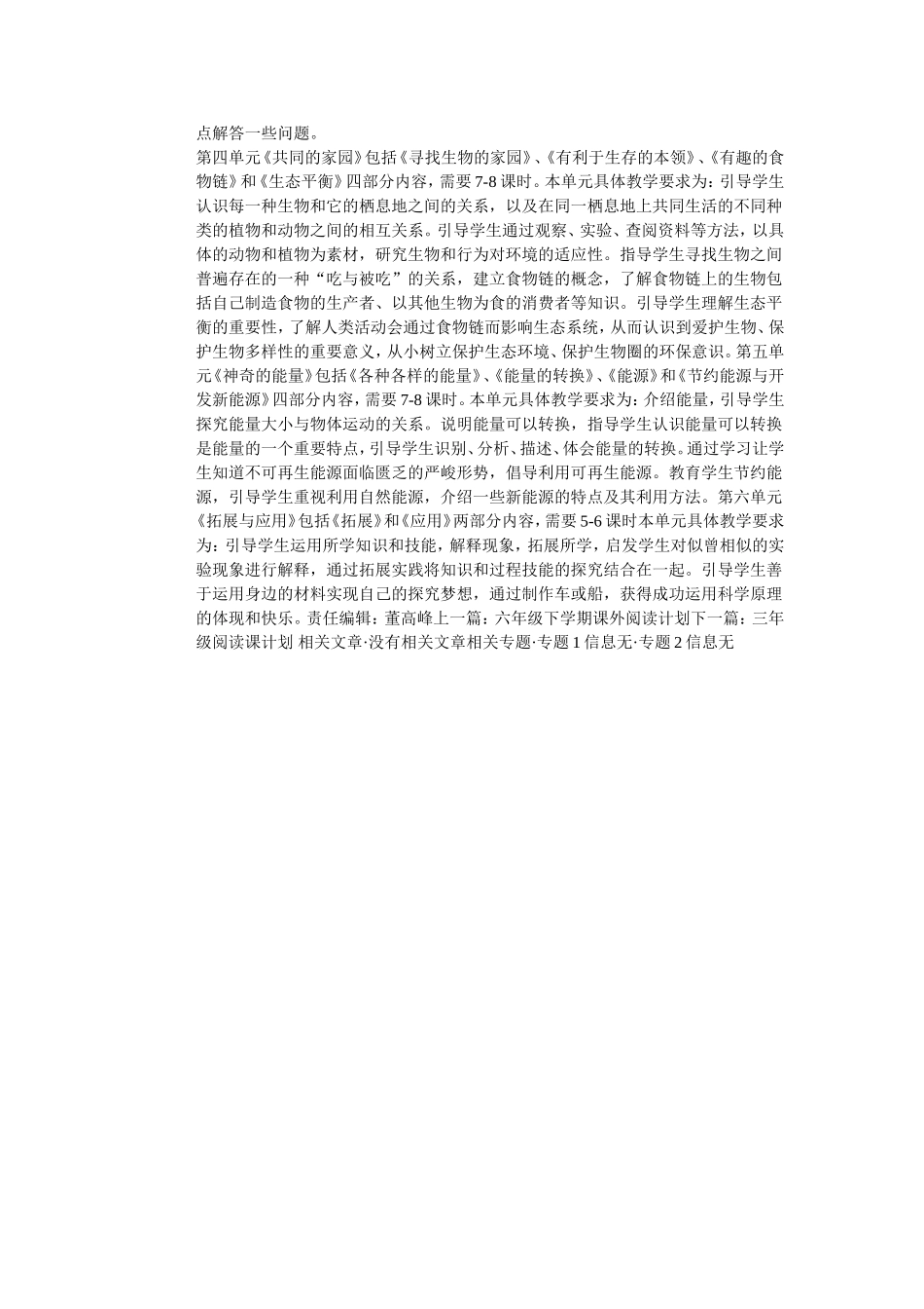 科学学科工作总结_第3页