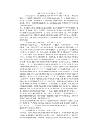 科学学科工作总结