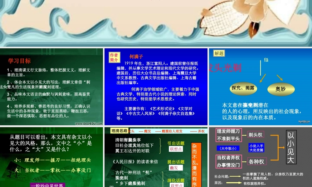 高一语文剃光头发微 何满子 课件