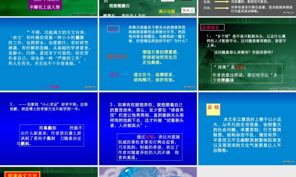 高一语文剃光头发微 何满子 课件