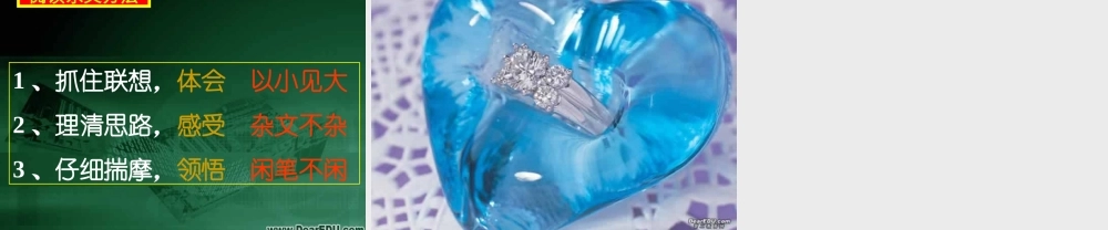 高一语文剃光头发微 何满子 课件