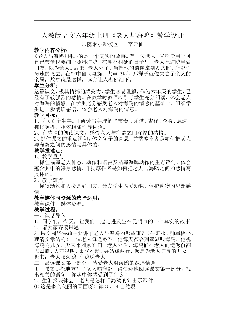 人教版语文六年级上册《老人与海鸥》教学设计_第1页