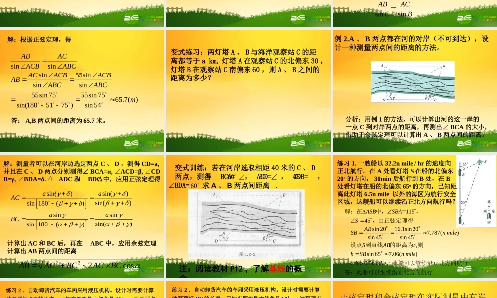高中数学：12应用举例3课时课件新课标人教A版必修5 课件