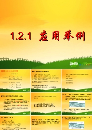 高中数学：12应用举例3课时课件新课标人教A版必修5 课件