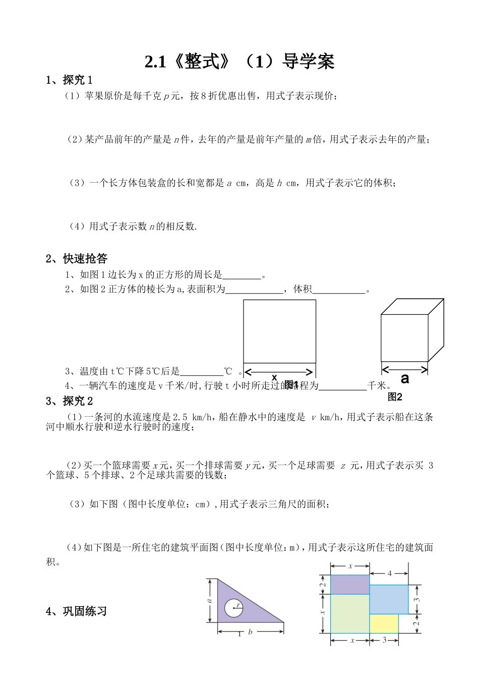 整式(第一课时).1整式学案_第1页