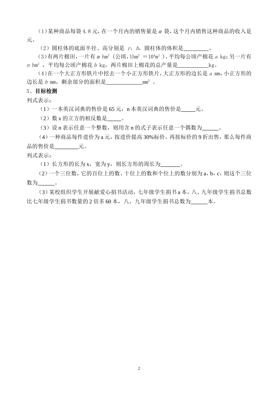 整式(第一课时).1整式学案_第2页