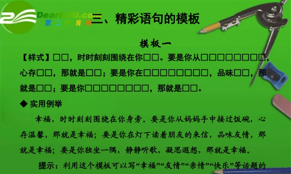 高考语文第二轮专题突破4精彩语句的模板复习课件