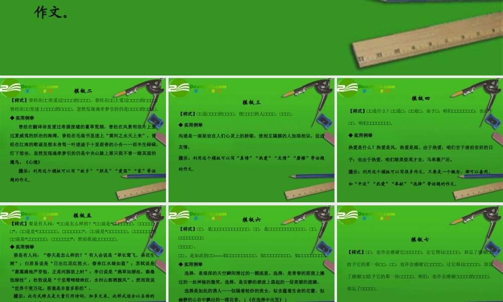 高考语文第二轮专题突破4精彩语句的模板复习课件