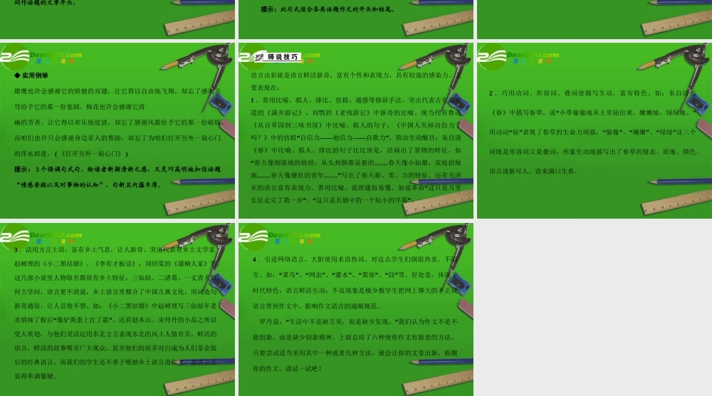 高考语文第二轮专题突破4精彩语句的模板复习课件