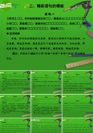 高考语文第二轮专题突破4精彩语句的模板复习课件