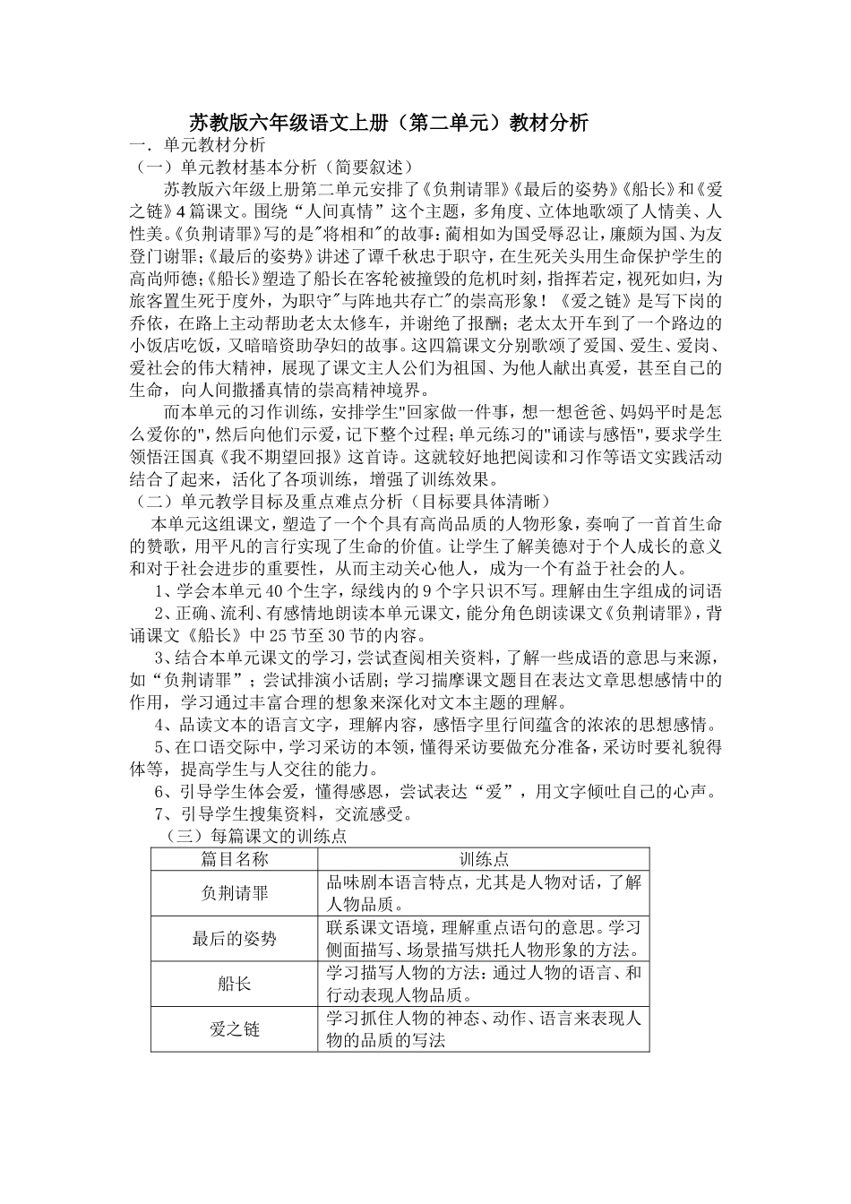 六上第二单元教材分析_第1页