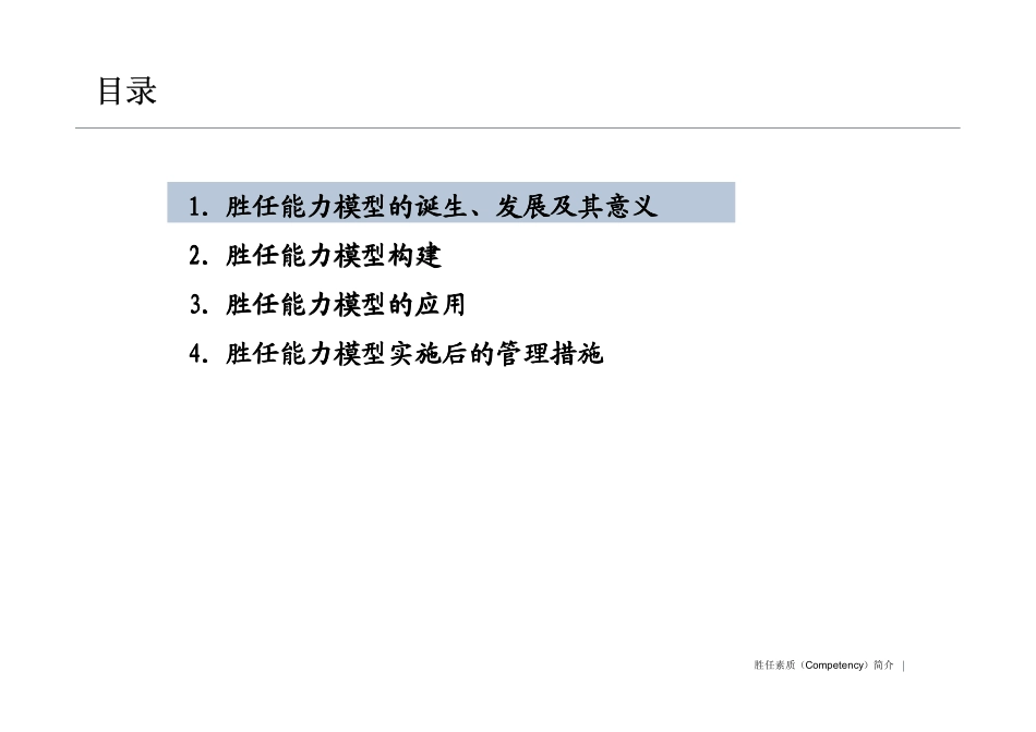 胜任能力模型讲义_第3页