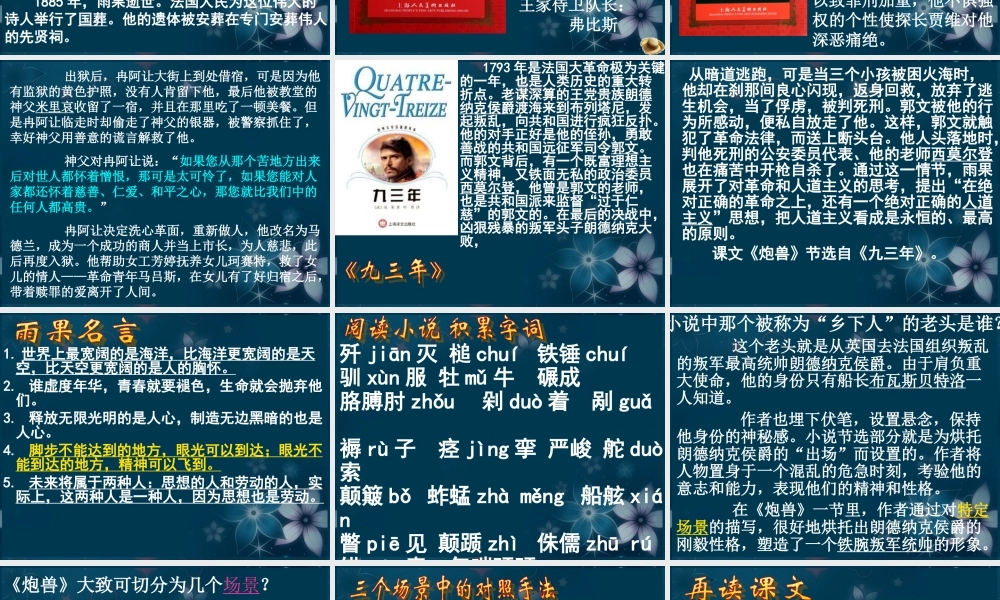 高中语文(炮兽)课件5 新人教版选修 课件