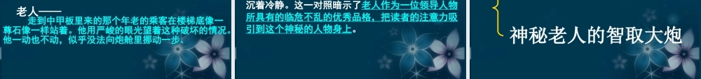 高中语文(炮兽)课件5 新人教版选修 课件