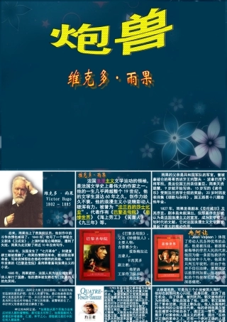 高中语文(炮兽)课件5 新人教版选修 课件