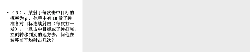 离散型随机变量的期望与方差3 辽宁省高三数学概率统计全部课件[整理九套]新课标 辽宁省高三数学概率统计全部课件[整理九套]新课标