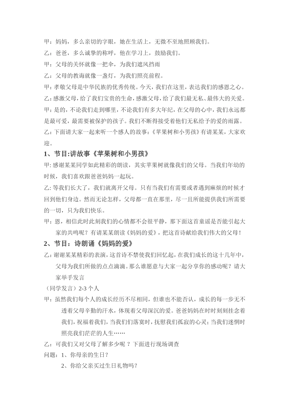 学会感恩班会教学设计_第2页