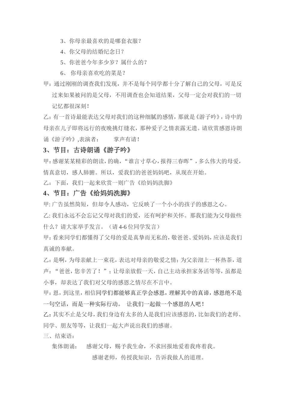 学会感恩班会教学设计_第3页