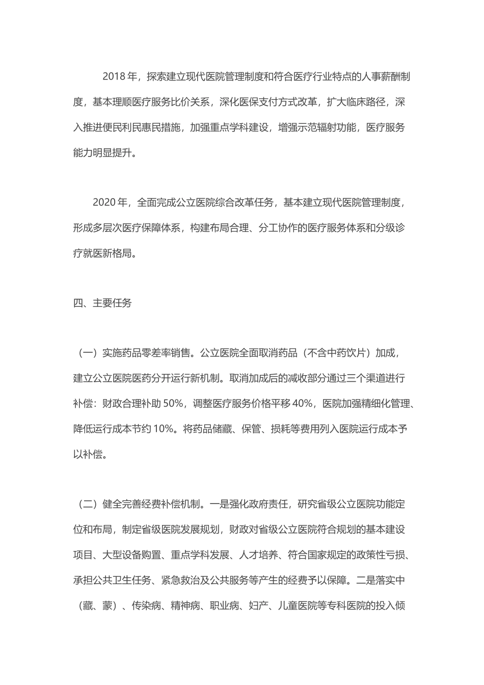 三级医院公立医院绩效考核实施方案_第2页