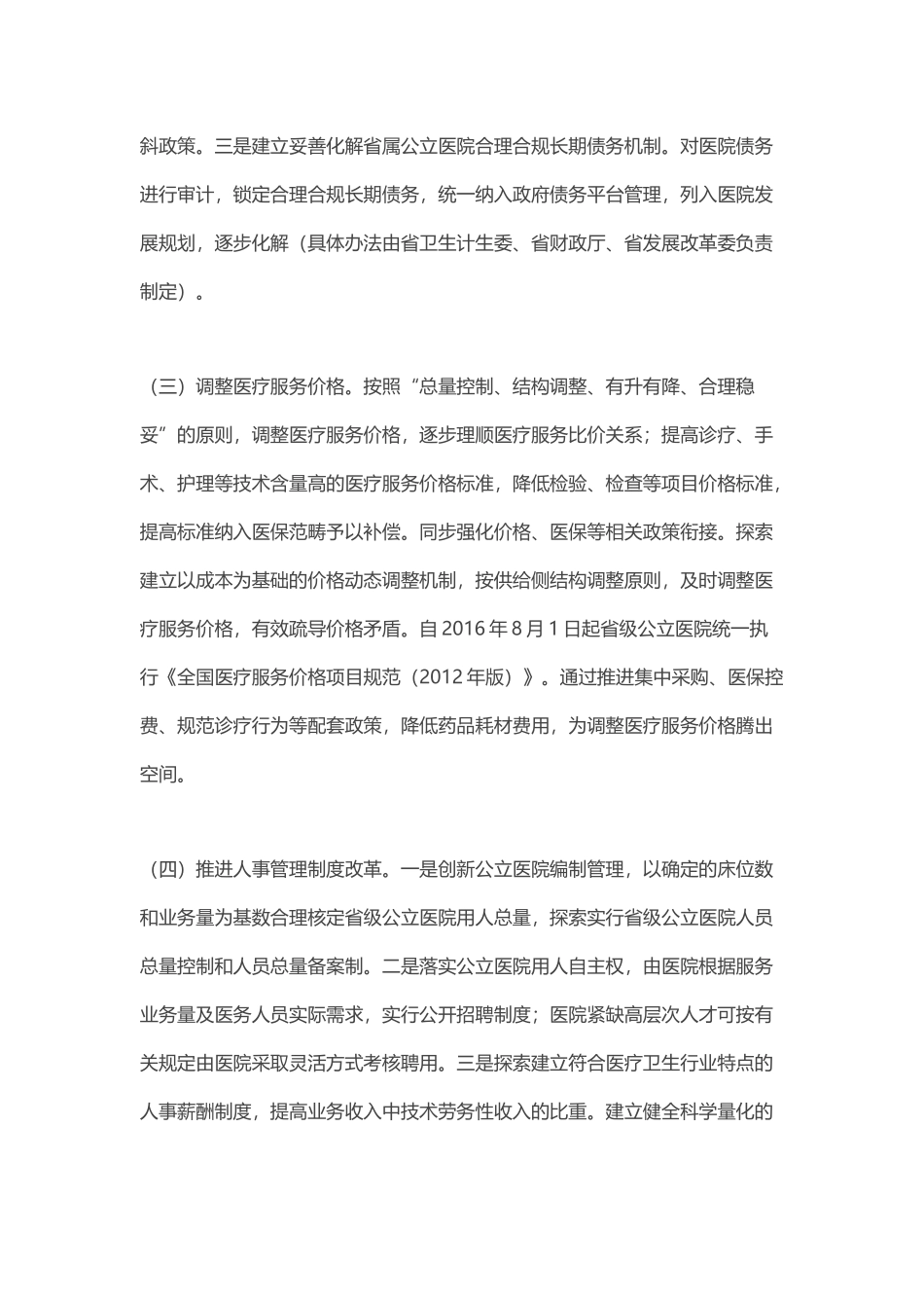 三级医院公立医院绩效考核实施方案_第3页