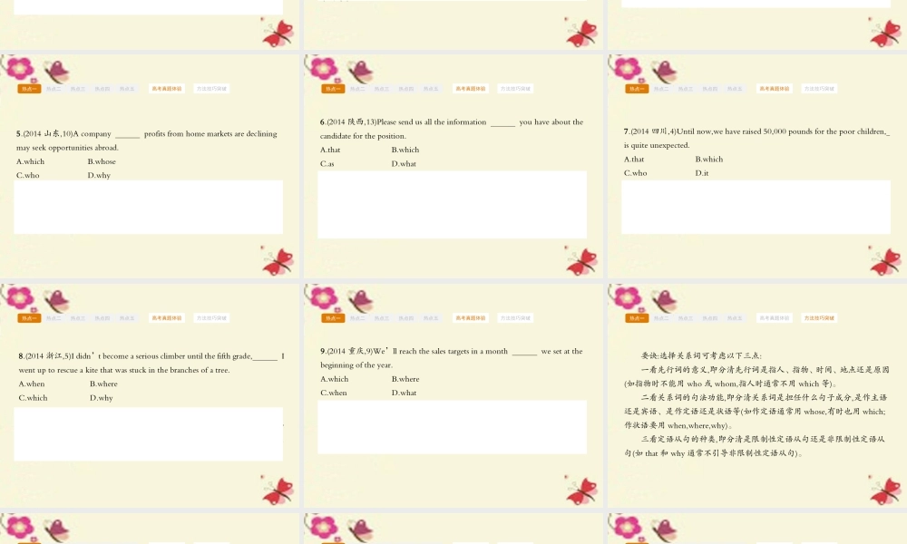 赢在高考高三英语二轮复习 专题九 名词性从句与定语从句课件