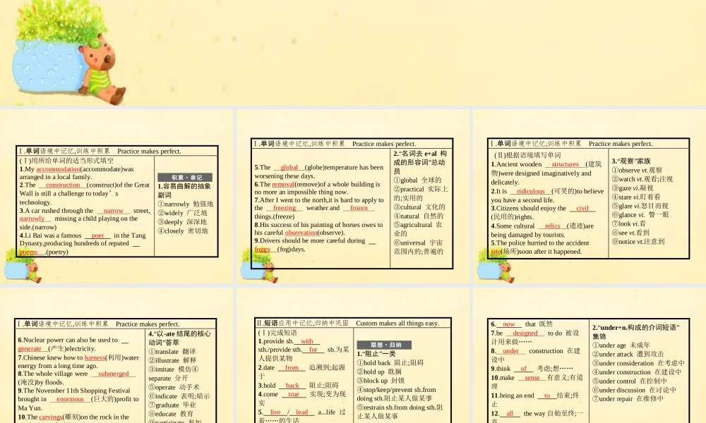 高优指导版高三英语一轮复习 Module 6 Old and New课件 外研版必修3 课件
