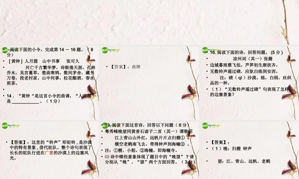 高考语文 明常识找意象感画用课件 新人教版 课件