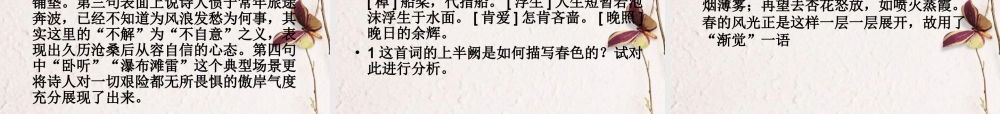 高考语文 明常识找意象感画用课件 新人教版 课件