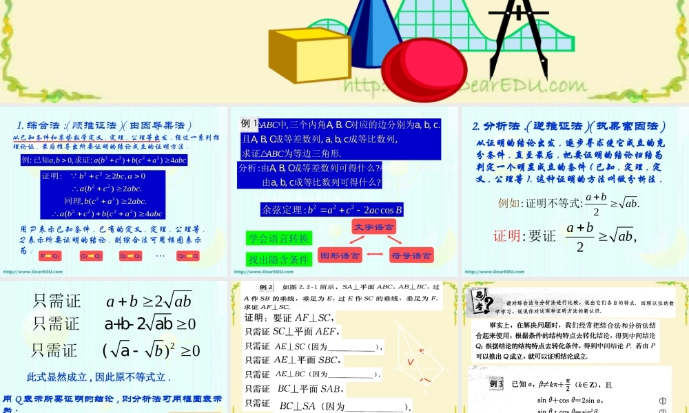 高二数学选修 推理与证明 新人教版 课件