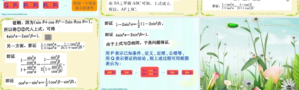 高二数学选修 推理与证明 新人教版 课件