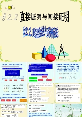 高二数学选修 推理与证明 新人教版 课件
