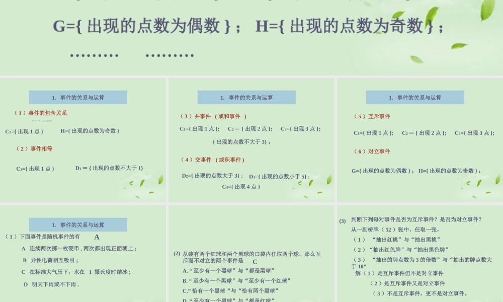 高中数学(313 概率的基本性质)课件 新人教A版必修3 课件