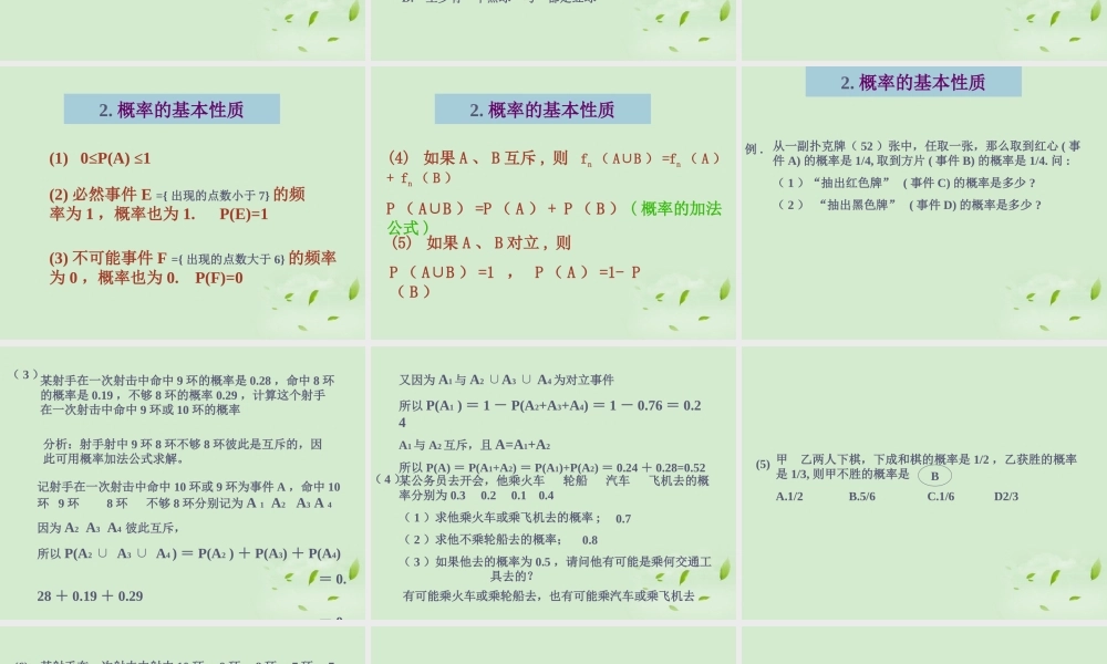 高中数学(313 概率的基本性质)课件 新人教A版必修3 课件
