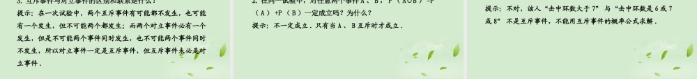 高中数学(313 概率的基本性质)课件 新人教A版必修3 课件