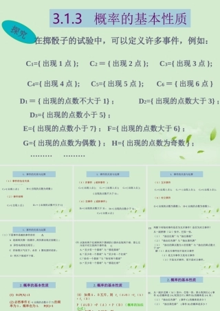 高中数学(313 概率的基本性质)课件 新人教A版必修3 课件