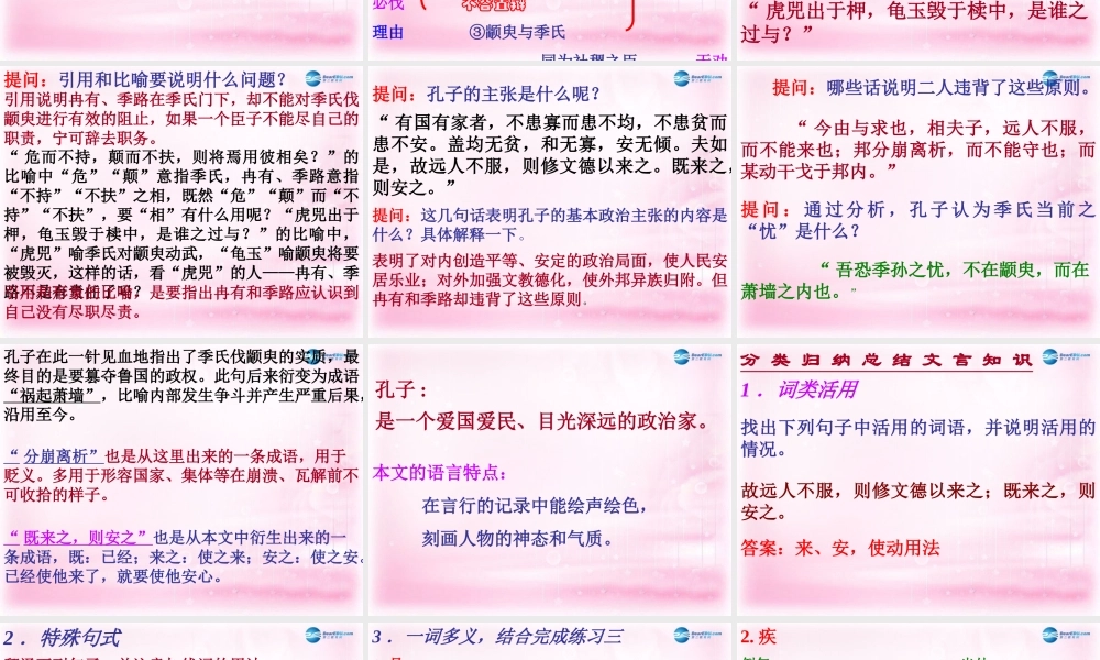 高中语文 第14课(孔孟两章)课件 粤教版必修4 课件