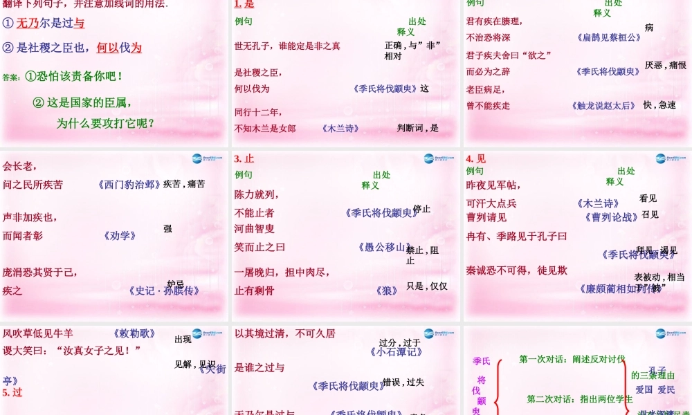 高中语文 第14课(孔孟两章)课件 粤教版必修4 课件
