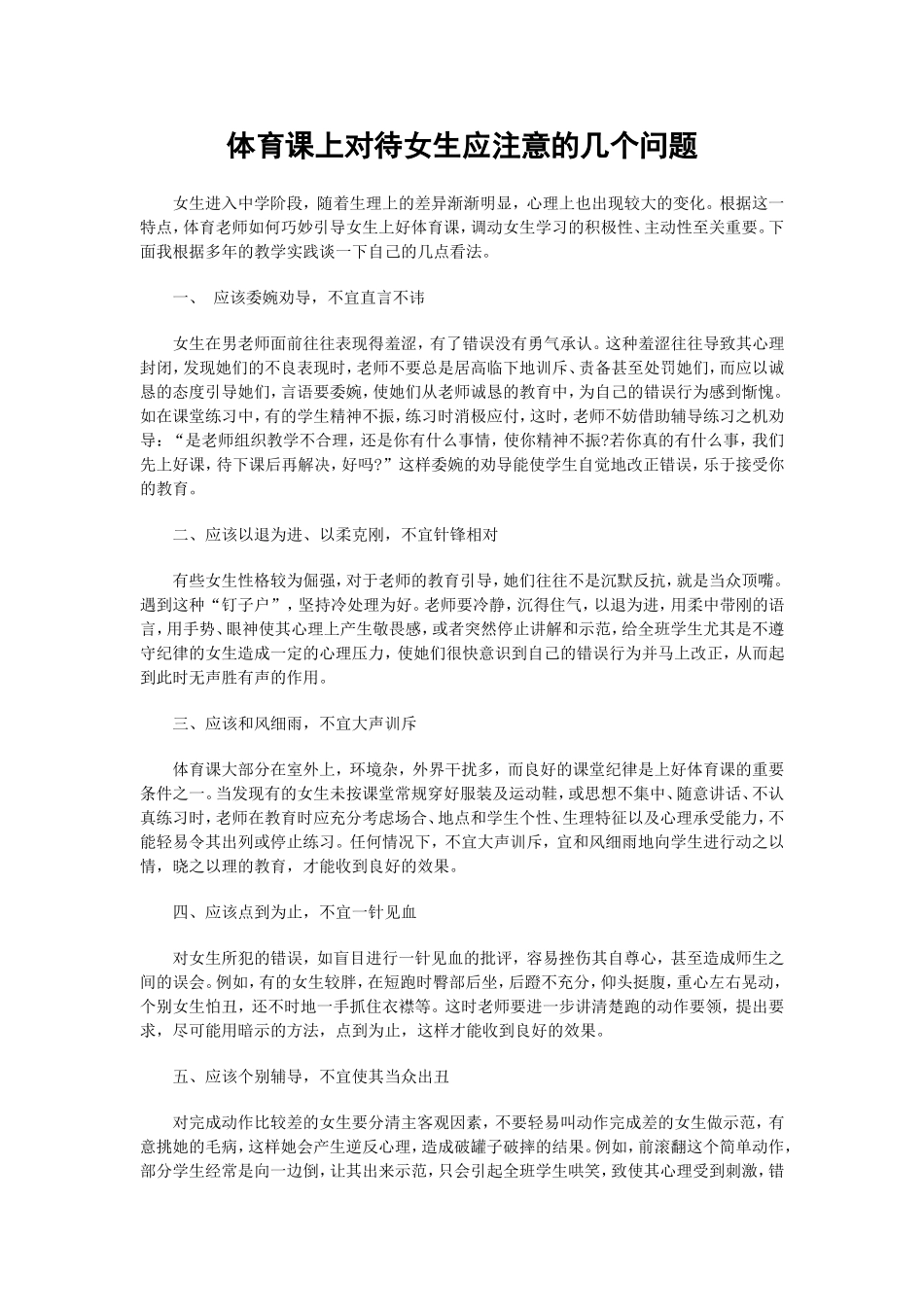 体育课上对待女生应注意的几个问题_第1页
