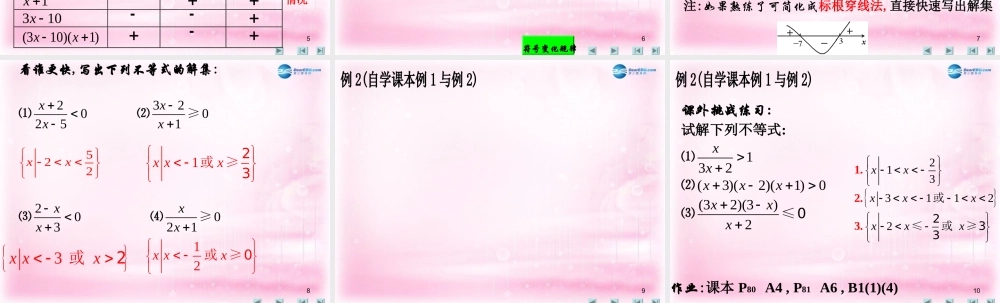 高中数学 3.2一元二次不等式及其解法(二)课件 新人教A版必修5 课件